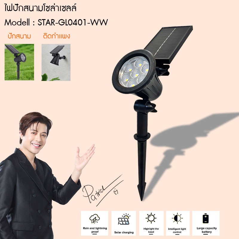 ไฟปักสนามโซล่าเซลล์ โคมไฟสนาม ไฟตกแต่งสวน แสงสนามหญ้า กันน้ำได้ มีการรับประกัน ให้เลือกทั้งหมด 4 แบบ
