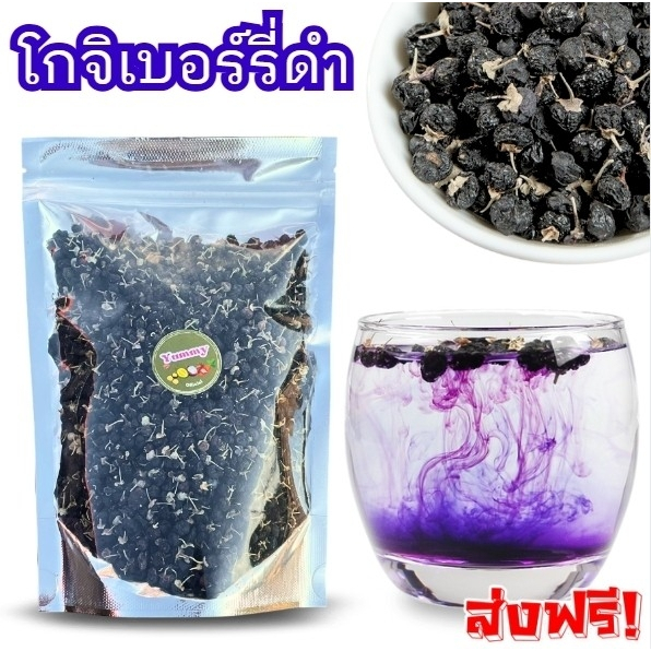 คุ้มสุด!!💥 โกจิเบอรี่ โกจิเบอรี่ดำ เก๋ากี้ดำเกรดญี่ปุ่น โกจิ เก๋ากี้ชงน้ำดื่ม Black goji berry เก๋ากี้ โกจิเบอร์รี่ชงชา