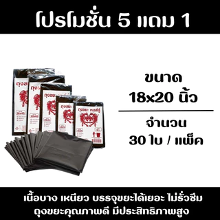 timeless_home ถุงขยะ ถุงขยะดำตราหงส์คู่ โปรโมชั่นสุดคุ้ม 5 แถม 1 รุ่นบางแต่เหนียว ไม่มีกลิ่นเหม็นของถุงขยะ A139-6