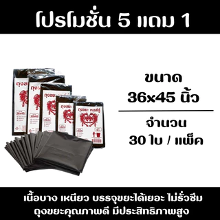 timeless_home ถุงขยะ ถุงขยะดำตราหงส์คู่ โปรโมชั่นสุดคุ้ม 5 แถม 1 รุ่นบางแต่เหนียว ไม่มีกลิ่นเหม็นของถุงขยะ A139-6