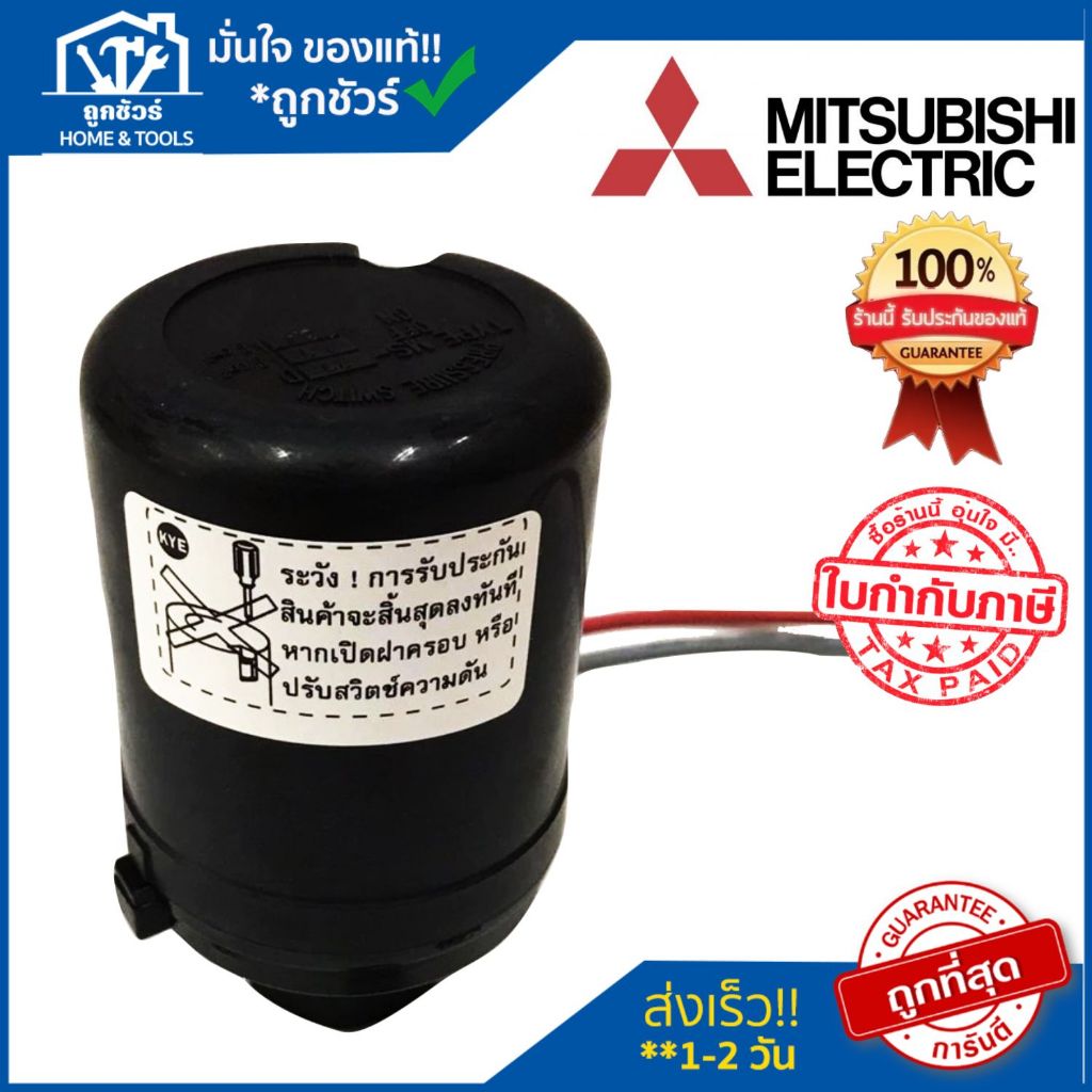 MITSUBISHI เพรสเซอร์สวิทซ์ อะไหล่ปั๊มน้ำมิตซูบิชิ (H02104N23) WP-205/255/305 2.8-2.2 อะไหล่แท้ 100%