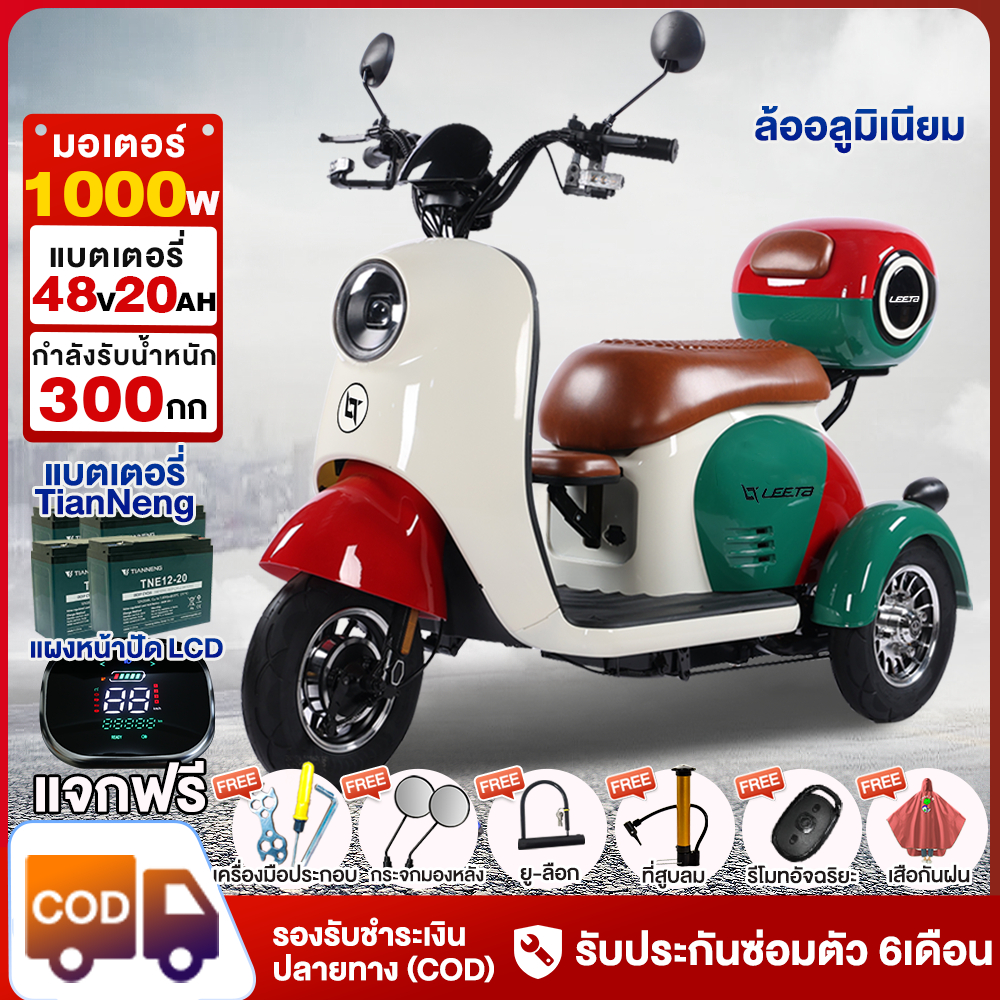 6.6】ZX รถไฟฟ้าผู้ใหญ่3ล้อ1000W มอเตอร์ไซด์ไฟฟ้า3ล้อ กล่องท้ายรถ แผงหน้าปัดLCD จักรยานไฟฟ้า ล้ออลูมิเ