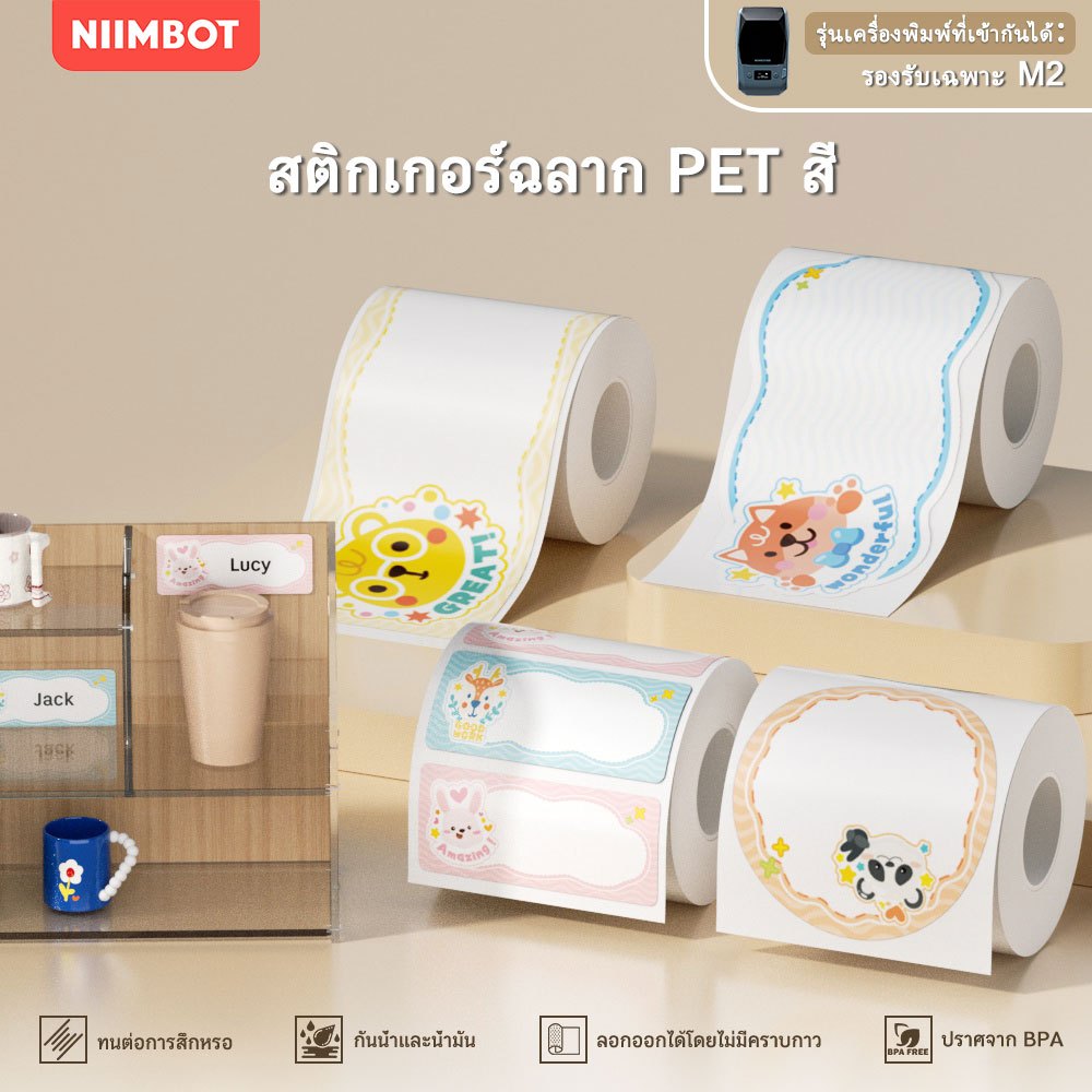 NIIMBOT M2 เช่นป้ายการ์ตูนสติ๊กเกอร์ชื่อกันน้ำ มีกาวในสติ๊กเกอร์ชื่อนักเรียนฉลากเก็บความร้อนของวัตถุ