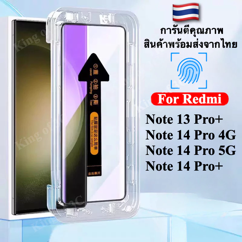 ฟิล์มกระจก สำหรับ for Redmi จอโค้ง มีกล่องช่วยติด เต็มจอ ติดง่าย Note 15 14 Pro+ 13 Pro+ 14Pro Plus 14 X7 4G 5G