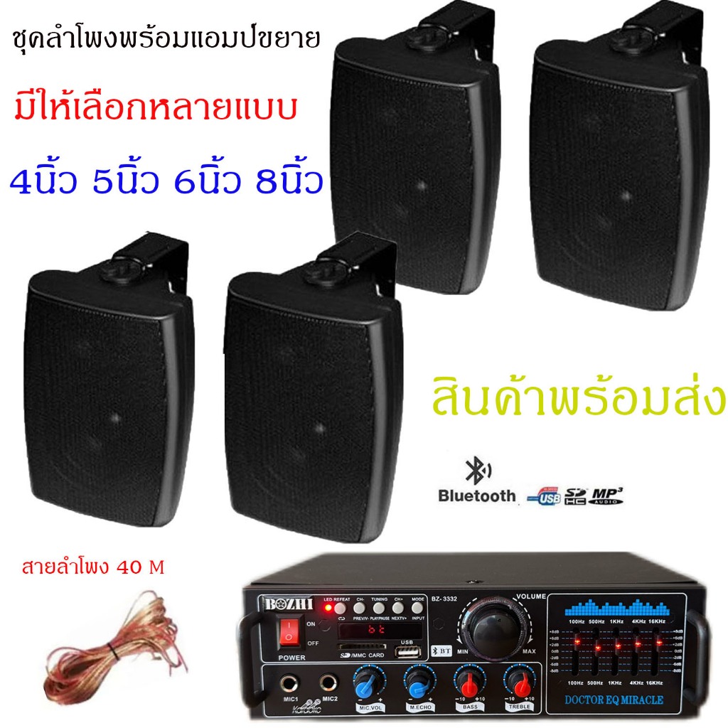 ชุดลำโพง แขวงติดผนัง เครื่องเสียงแอมป์ขยายเสียงพร้อมตู้ลำโพงแขวนห้องอาหารห้องเรียนมีให้เลือกแบบ(4นิ้ว 5นิ้ว 6นิ้ว 8นิ้ว)