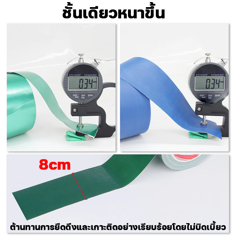 เทปซ่อมผ้าใบกันน้ำ กันแดดกันน้ำ ความหนืดสูง thumbnail 4