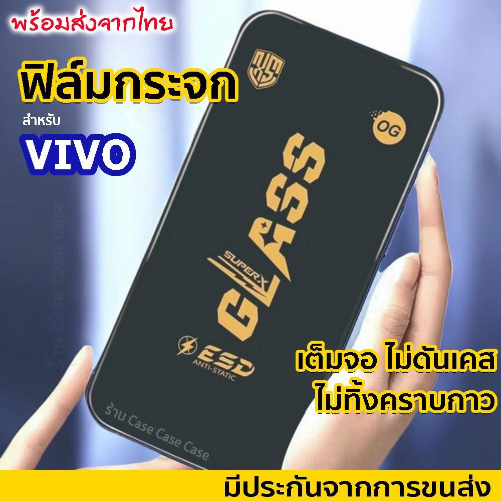 ฟิล์มกระจก OG for Vivo Y01 Y11 2019 Y19 Y22 Y30 Y36 Y78T Y71T Y77T Y81 Y91 Y100 Y200 Y200i Y200 GT V11 V17 V19 V20 X70