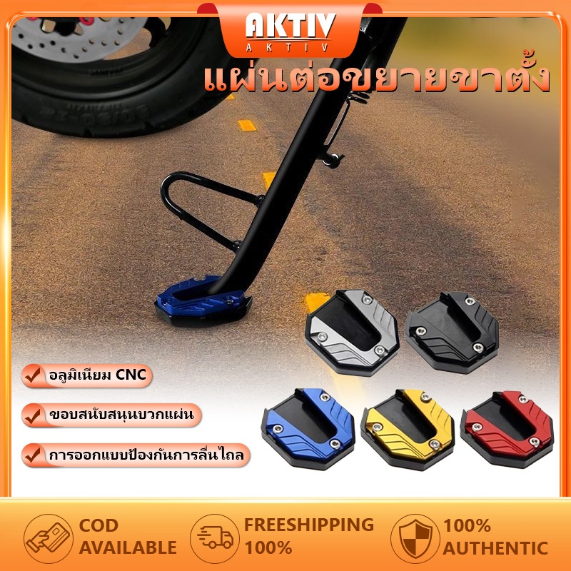 รถจักรยานยนต์ แผ่นรองขาตั้ง แผ่นต่อขยายขาตั้ง กันลื่น ส่วนต่อขยายขาตั้งแข็งแรงและทนต่อการสึกหรออลูมิเนียมอัลลอยด์