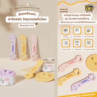 Heycat ช้อนตักพร้อมฝาปิด Dino series ช้อนตักอาหารเปียกแมว Food Grade วัสดุคุณภาพ นำเข้าจากเกาหลี