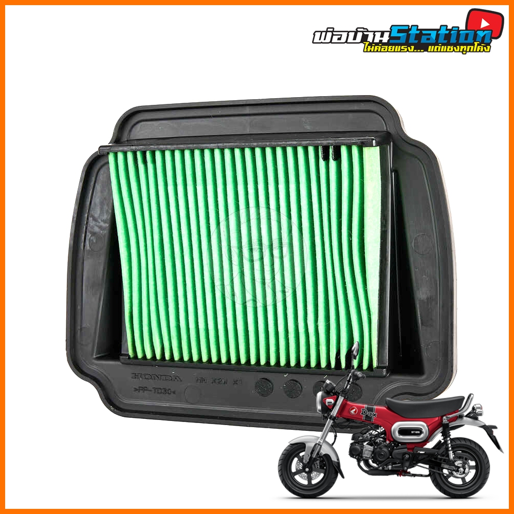 ไส้กรองอากาศ Honda แท้ศูนย์ Dax125 (17210-K2W-J10)
