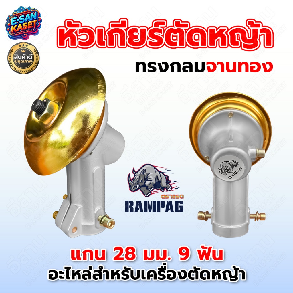 หัวเกียร์ ทรงกลม รุ่นหนาพิเศษ อะไหล่สำหรับเครื่องตัดหญ้า เคลือบสีทอง รุ่น NB/RBC411(ขนาด28มิล9ฟัน)