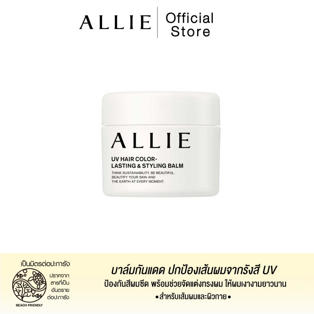 ALLIE CHRONO BEAUTY UV HAIR COLOR-LATING&STYLING BALM บาล์มแต่งทรงผม ผสมสารกันแดด
