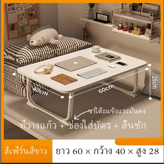 🔥ของแท้ 100%🔥โต๊ะพับมิตรภาพ 4 in 1 สไตล์มินิมอล - วางแล็ปท็อป+เขียนหนังสือ+ใช้บนเตียง+พกพาง่าย