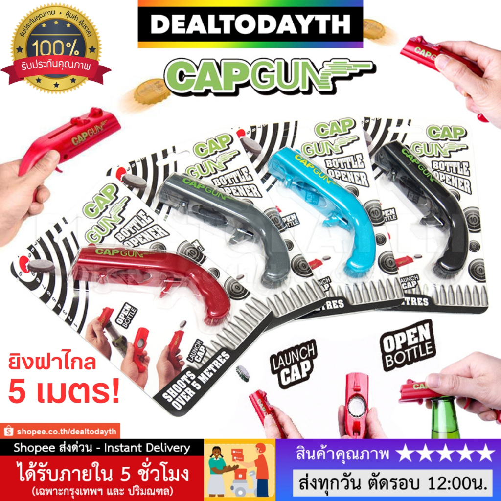 DealTodayTH ที่เปิดขวดยิงฝาได้ไกล 5เมตร เปิดขวดฝาจีบ น้ำอัดลม เบียร์ โซดา ที่เปิดขวดทรงปืนยิงฝาได้ พร้อมแพ็คเกจ CAP GUN
