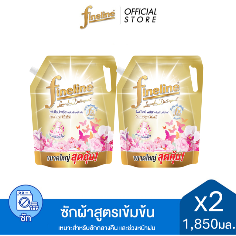 [แพ็ค 2] ไฟน์ไลน์ ผลิตภัณฑ์ซักผ้า พลัส ซันนี่ โกลด์ 1850 มล. สีทอง