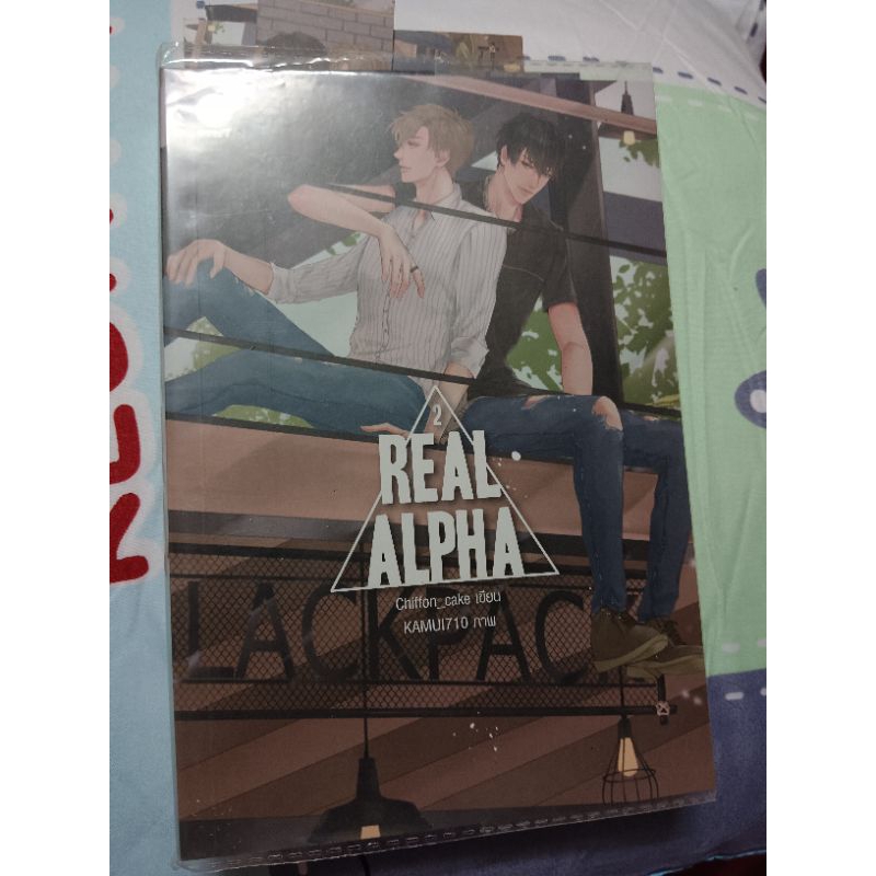 Real Alpha 2 / Chiffon_cake