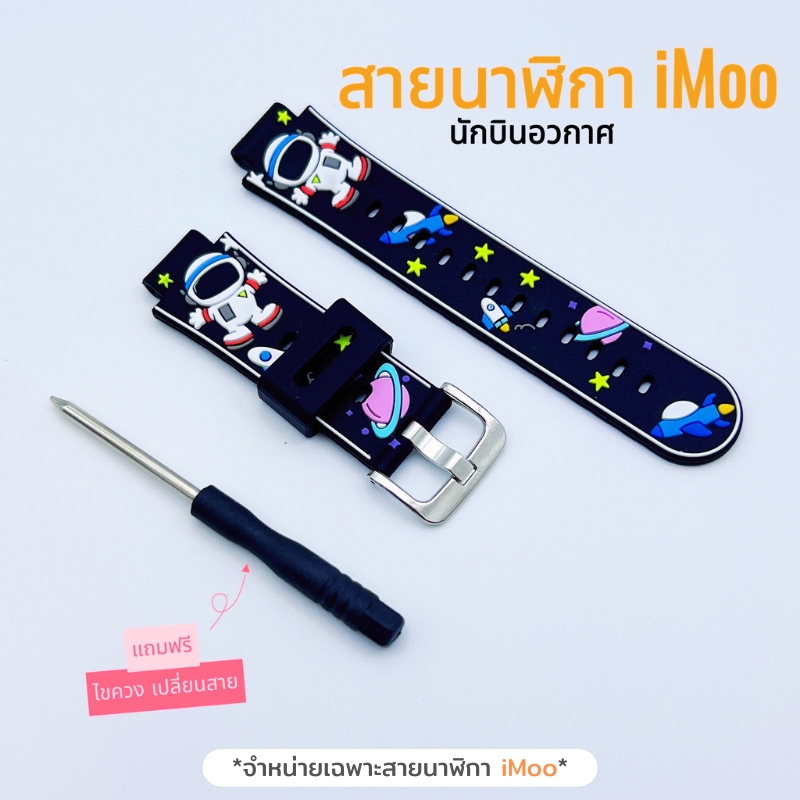 [ส่งจากไทย]สายนาฬิกา imoo การ์ตูน Cartoon สำหรับไอมู่ Z1 Z2 Z3 Z5 Z6 Z7
