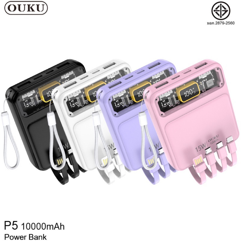 OUKU P5 Powerbank 10000mAh พาวเวอร์แบงค์ชาร์จเร็ว Fast Charge 15W มีสายในตัว4ห้ว