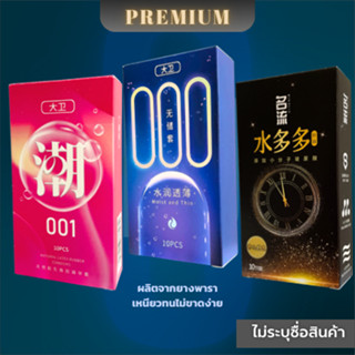 000 ถุงยางอนามัยบางที่สุด เกรดพรีเมี่ยมคุณภาพ (10ชิ้น/กล่อง)