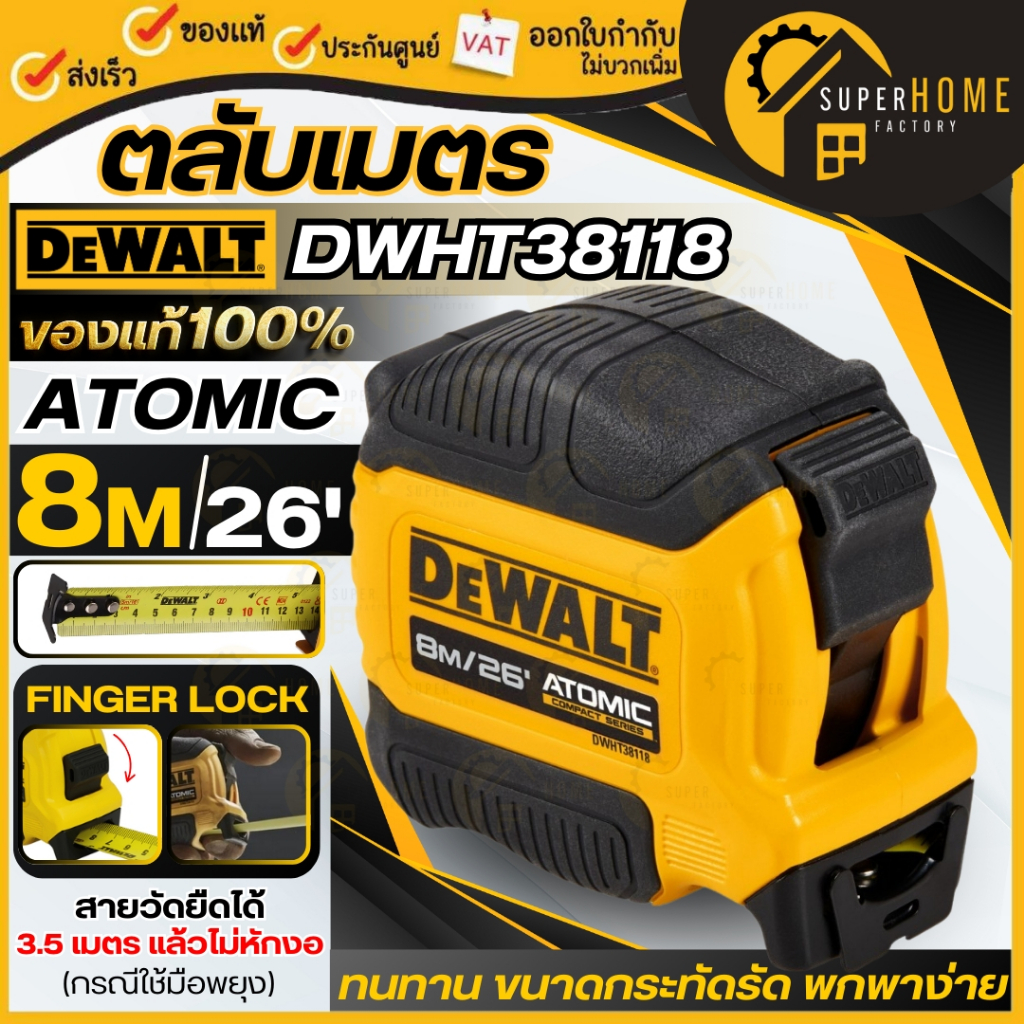 💥แท้ ส่งด่วน💥DEWALT ตลับเมตร ATOMIC รุ่น DWHT38112-30THA ยาว 5 เมตร / DWHT38118-30 ยาว 8 เมตร Finger Lock หยุดสายวัด