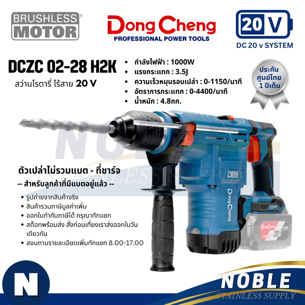 Dongcheng(DCดีจริง) DCZC02-28(TYPE H2K) สว่านโรตารี่ไร้สาย ไร้แปรงถ่าน 20V Max (เครื่องเปล่า)