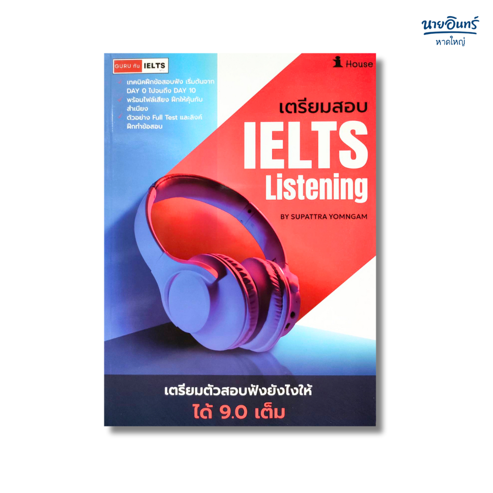หนังสือ Guru ทัน IELTS Listening เต็ม 9.0