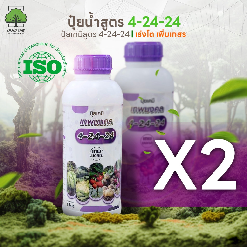 ปุ๋ยน้ำสูตร 4-24-24 ( 2 ขวด ) สูตรพรีเมี่ยม (2 ลิตร) เร่งช่อดอก เร่งผล เนื้อแน่น ผลใหญ่