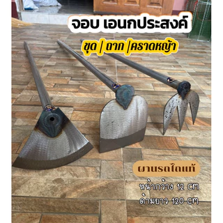 จอบผานไถ ขุดดิน กลาง ทำจากเหล็กผานไถ แท้ เหนียว ทนงาน ไม่สึกง่าย ด้ามแป๊ป ยาว 120ซม.
