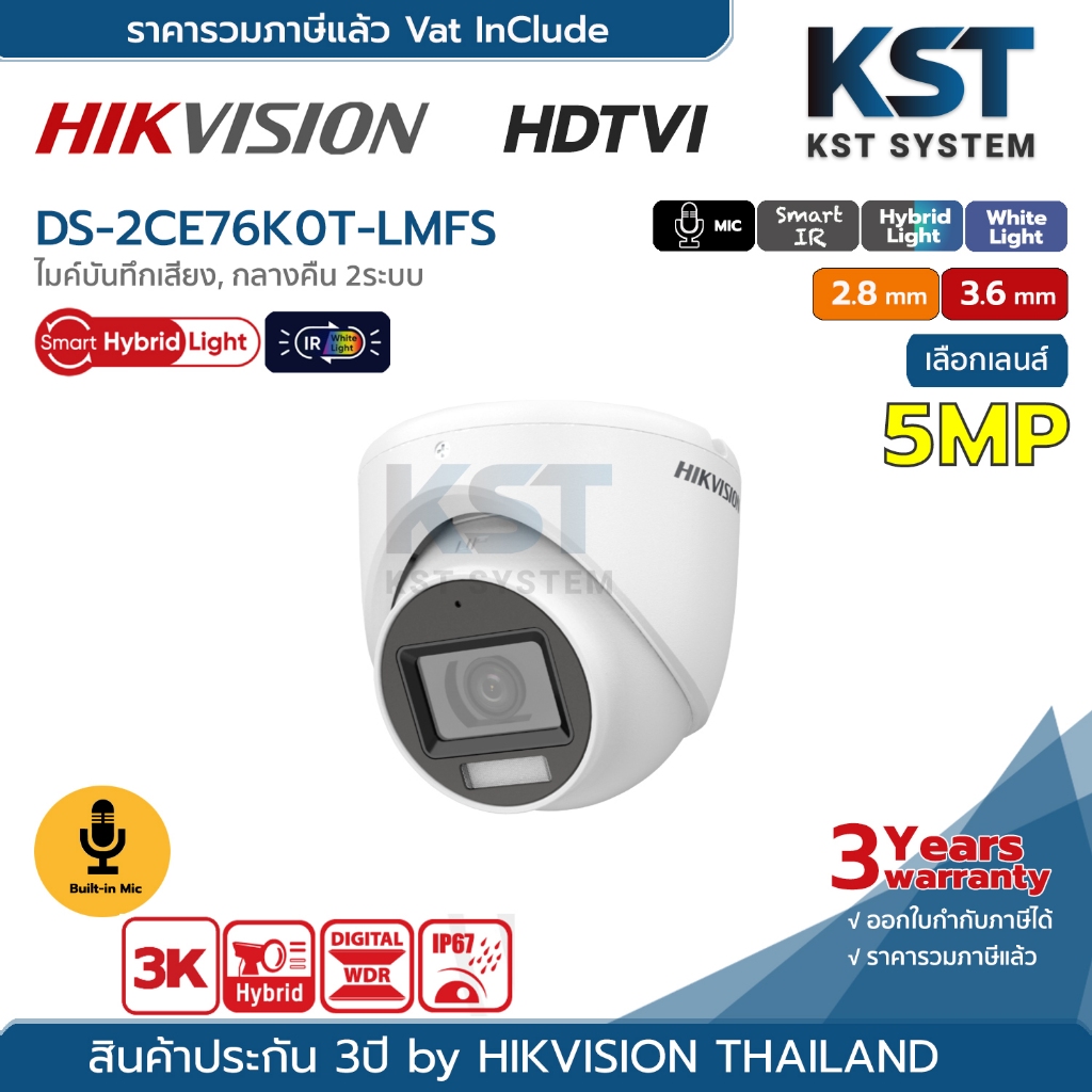 DS-2CE76K0T-LMFS (เลือกเลนส์) กล้องวงจรปิด Hikvision Smart Hybrid Light HDTVI 5MP (ไมค์)