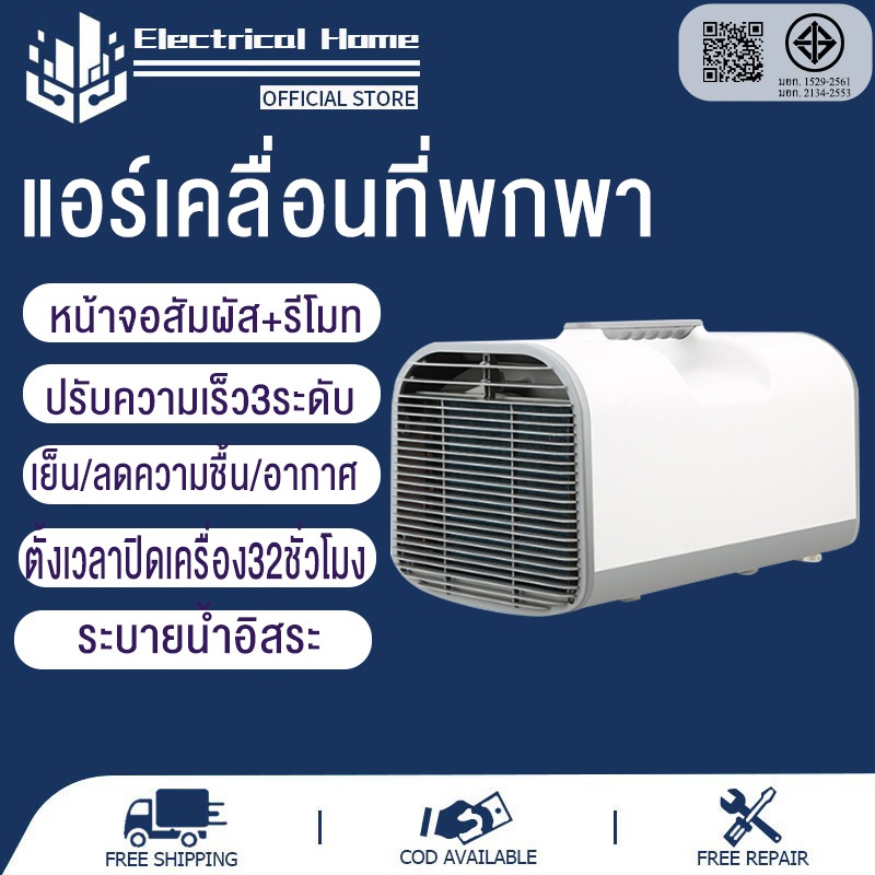แอร์เคลื่อนที่ แอร์พกพา แอร์ แอร์พกพา แอร์มุ้ง10000BTU (แอร์ พร้อมท่อระบายความร้อน+รีโมทคอนโทรล+6ฟุต