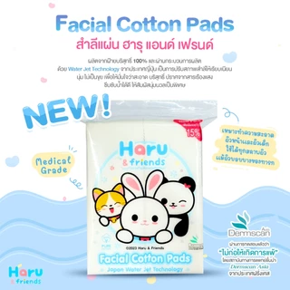 Haru - สำลีแผ่นแบบไม่รีดขอบ 40 กรัม ผลิตจากฝ้ายบริสุทธิ์ 100%