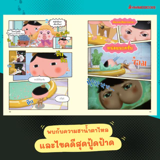 NANMEEBOOKS หนังสือ นักสืบหน้าก้น (ฉบับการ์ตูน) เล่ม 4 การ์ตูน