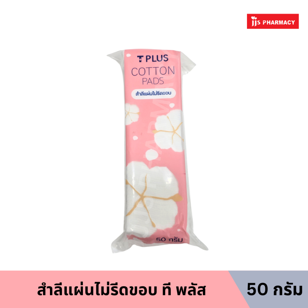 T PLUS COTTON PADS 50G สำลีแผ่นไม่รีดขอบ ที พลัส 50 กรัม