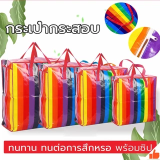 ถุงสายรุ้ง 🌈 เนื้อหนาพิเศษ ถูกและดี ถุงกระสอบ ใบใหญ่ จัมโบ้ แข็งแรงทนทานใช้งานได้เป็นเวลานาน ไม่ฉีกขาดง่าย