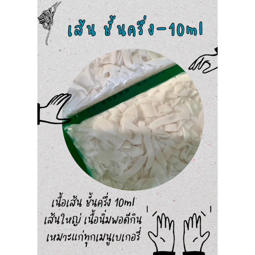 [1kg] ถูกและดี พร้อมส่ง เส้น ชั้นครึ่ง(10มิล)-เนื้อมะพร้าวน้ำหอม-1 kg เนื้อมะพร้าวอ่อน
