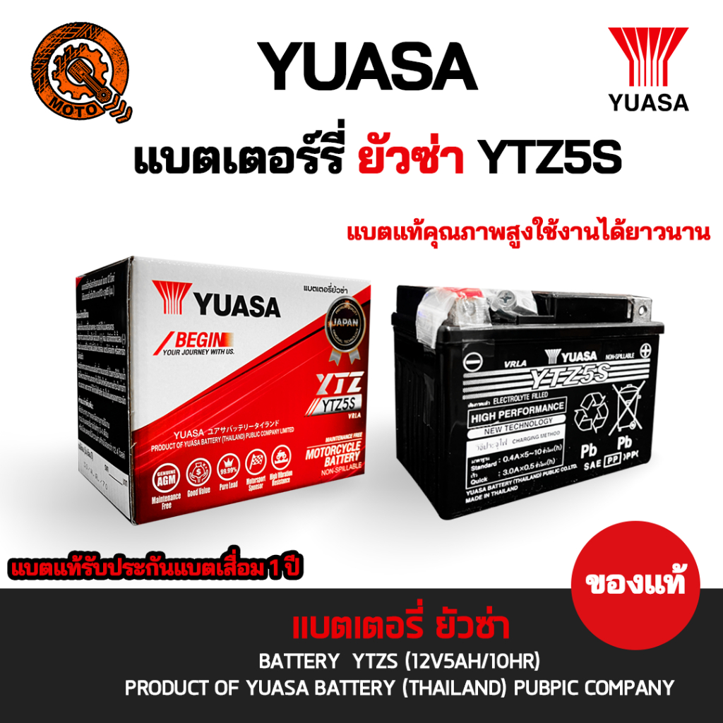 YUASA แบตยัวซ่า 12V5A YTZ5S แบตเตอรี่มอเตอร์ไซด์ ของแท้ศูนย์100%