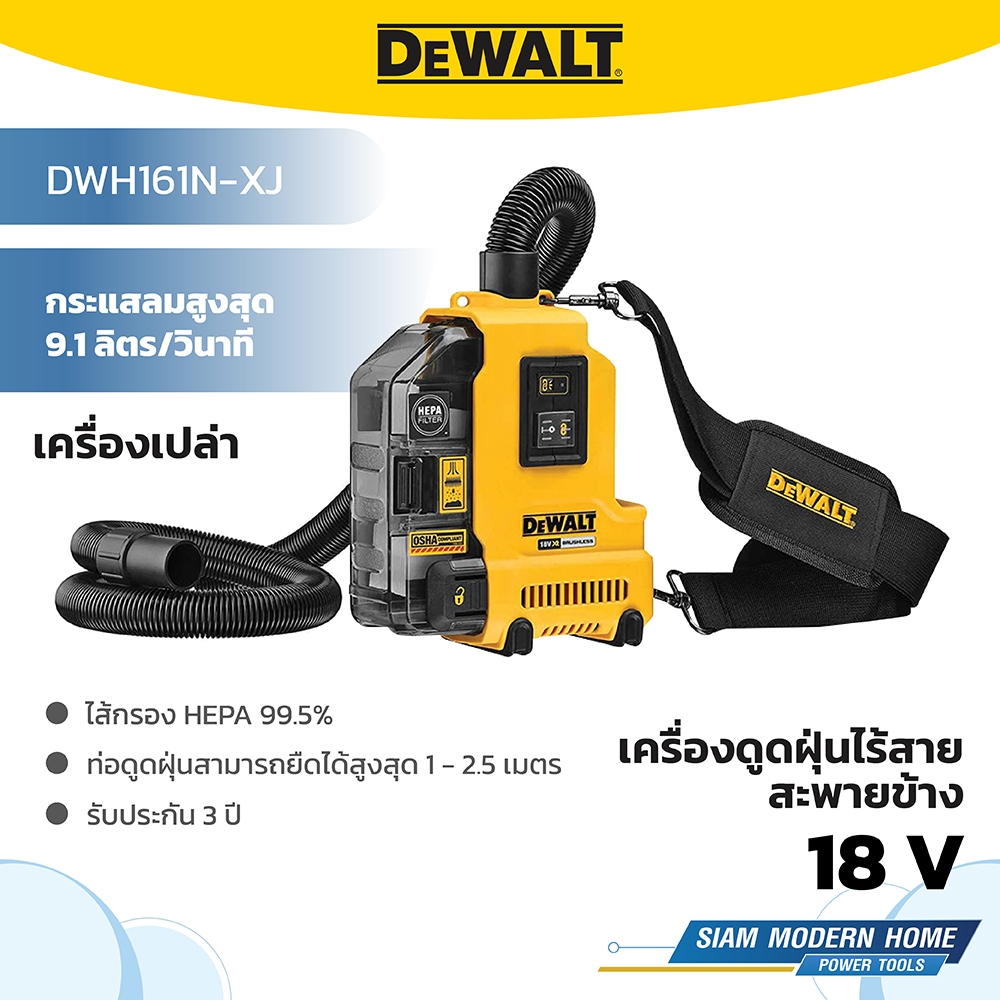 DEWALT เครื่องดูดฝุ่นไร้สาย 18V สะพายข้าง (เครื่องเปล่า) รุ่น DWH161N-XJ