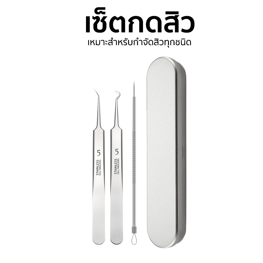 RONAS เซ็ตกดสิว เซ็ตกำจัดสิว 3 ชิ้น เข็ม ที่กด แหนบ พร้อมกล่องเก็บ No.Y2101