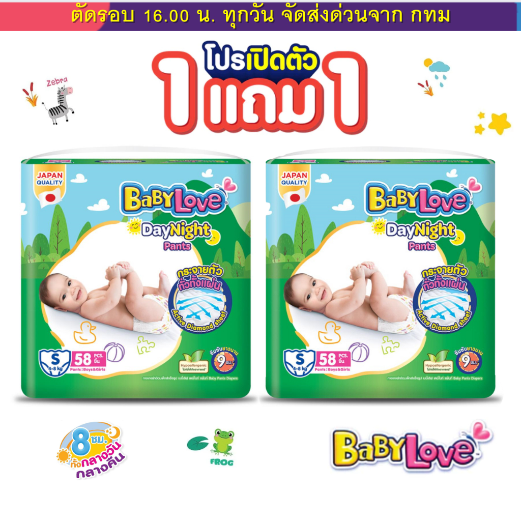 Babylove ผ้าอ้อมเด็ก ห่อจัมโบ้ รุ่น Day&Night กางเกง ใส่ได้ทั้ง ชายและหญิง แพค 1 แถม 1