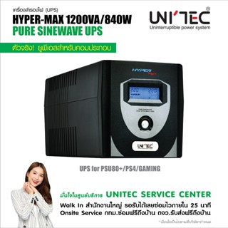 UPS 1200VA/840W HYPERMAX UNITEC เพียวซายน์เวฟ สำหรับคอมประกอ…