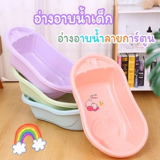 กะละมัง อาบนํ้า เด็ก อ่างอาบน้ำเด็ก กะละมังอาบน้ำเด็กแรกเกิด เด็กแรกเกิด ที่อาบน้ำเด็กทารก