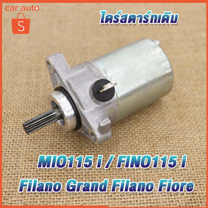 ไดร์สตาร์ทเดิม mio115i/fino115i/Grand Filano/Fioreไดร์สตาร์ทมีโอ115i ไดสตาร์ทฟีโน่115i
