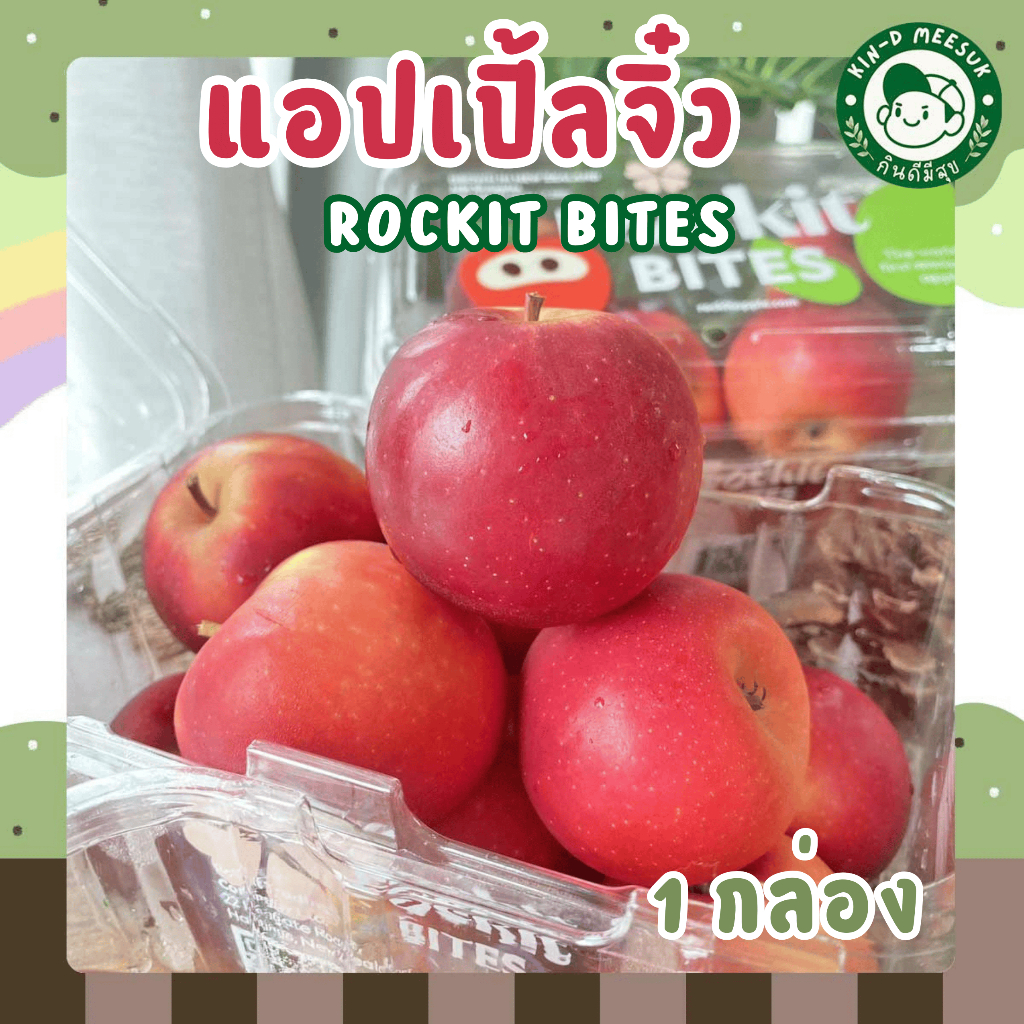 แอปเปิ้ลจิ๋ว 1 กล่อง แอปเปิ้ลสด ROCKIT BITES ผลไม้สด แอปเปิ้ลสด ผลไม้นำเข้า
