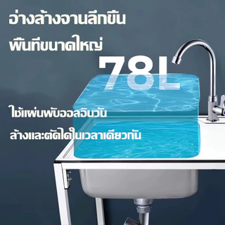【สแตนเลสหนาขึ้น เรามืออาชีพมากกว่า】ซิงค์ล้างจาน อ่างล้างจาน 1หลุม 3 ชั้น มีพื้นที่ด้านข้างสำหรับวางจาน หั่นผัก สับกระดูก