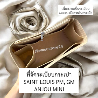 🔥พร้อมส่ง ใน 🇹🇭🔥 wasu.store24 WS012 ที่จัดระเบียบดันทรงกระเป๋า GY SAINT LOUIS PM, GM ANJOU MINI