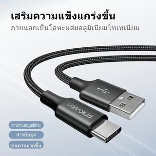 FNKvisionสายชาร์จเร็ว USB-USB-C CHARGING CABLE (90CM) รองรับชาร์จเร็ว 3A รองรับ Apple CarPlayUSB Type-C