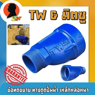 ข้อทด-ขยาย ทางดูดปั้มน้ำ ข้อต่อขยายทางดูด เหล็กหล่อ ขนาด(เกล…