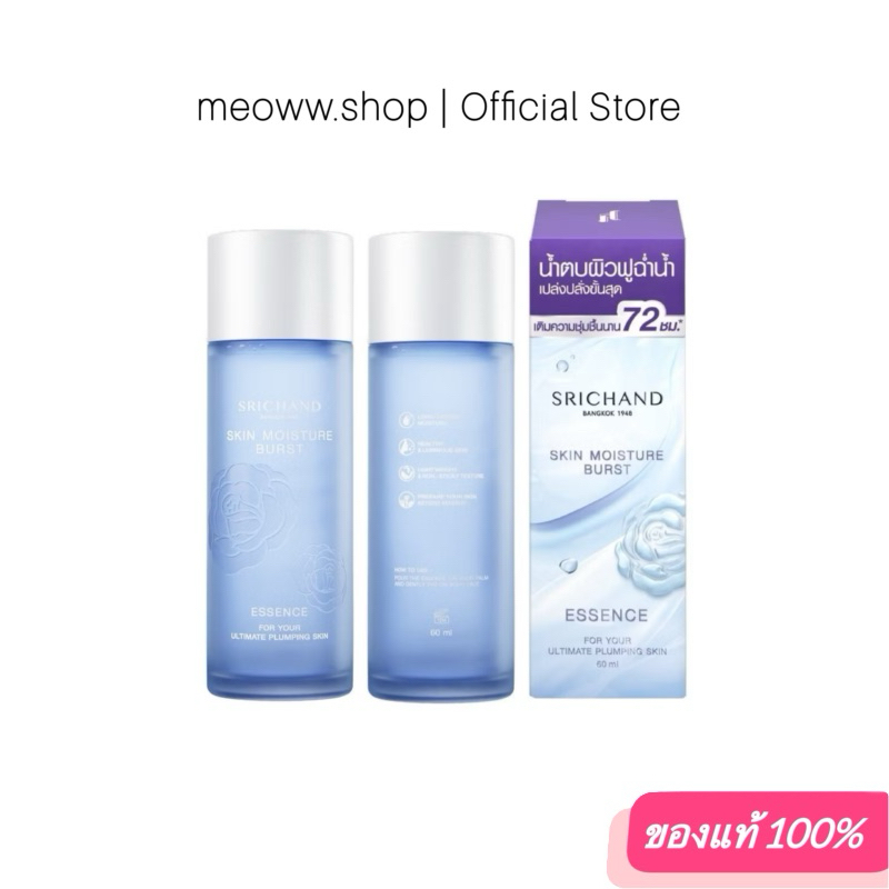 1 Pcs. [ 60 ml. ] น้ำตบศรีจันทร์ Srichand เอสเซนส์ สกิน มอยส์เจอร์ Skin Moisture Burst Essence