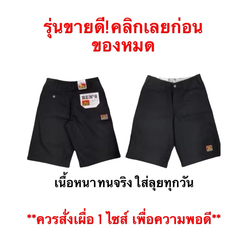 BEN’S DAVIS กางเกงขาสั้นเบนเดวิส กางเกงวินเทจผู้ชาย ผ้าชาลี ใส่สบาย | เผื่อ 1 ไซส์ | BS