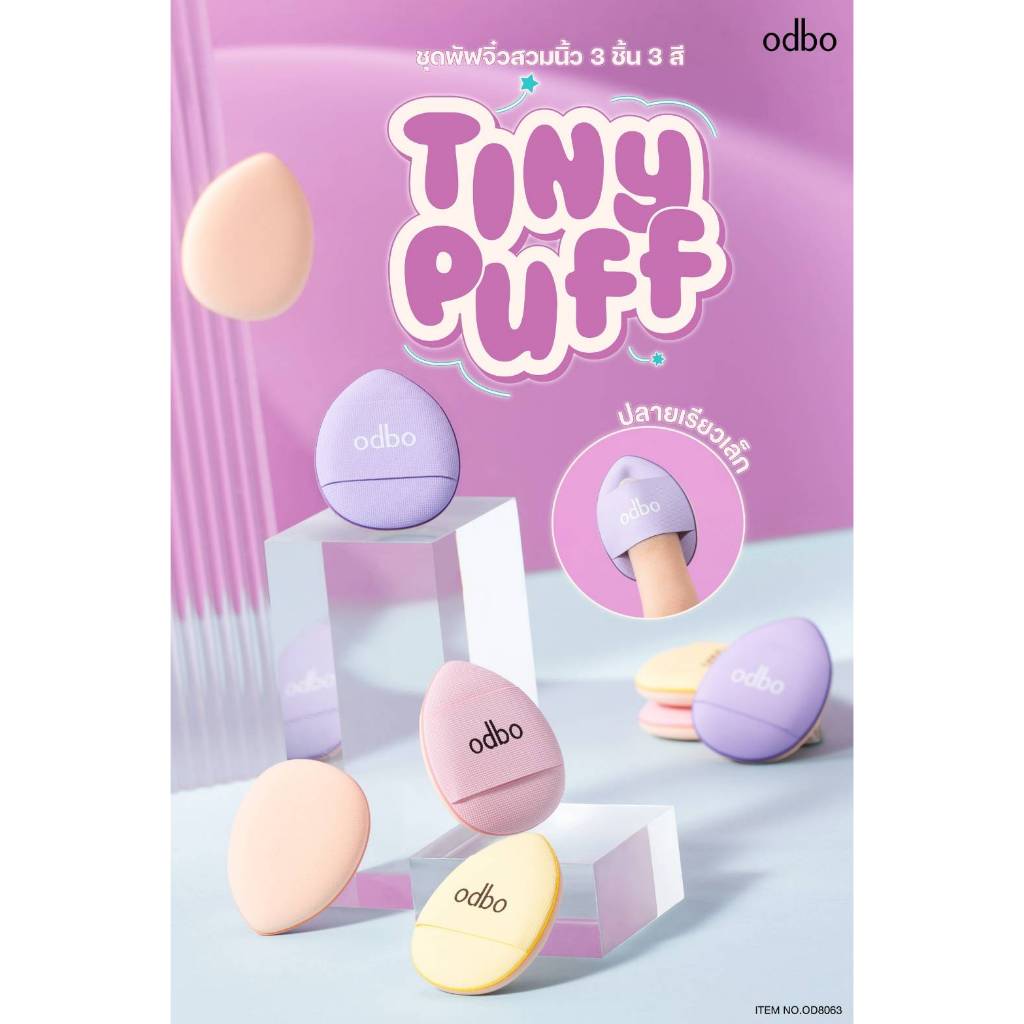 OD8063 Odbo Tiny Puff โอดีบีโอ ไทนี่ พัฟ 3 ชิ้น